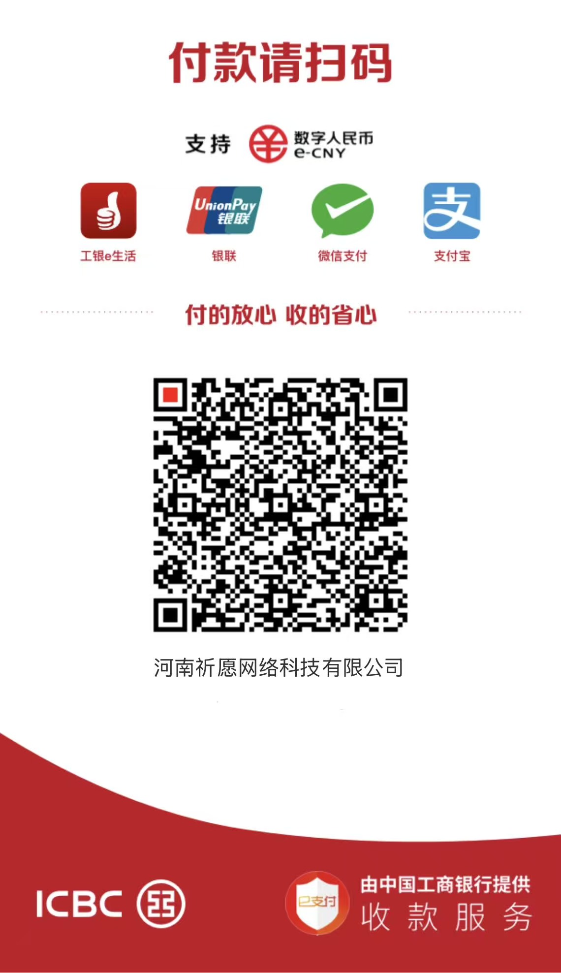 赞赏收款码
